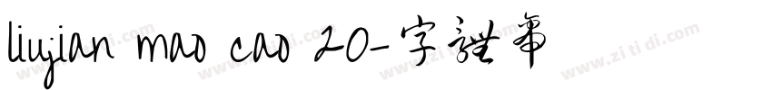 liujian mao cao 20字体转换